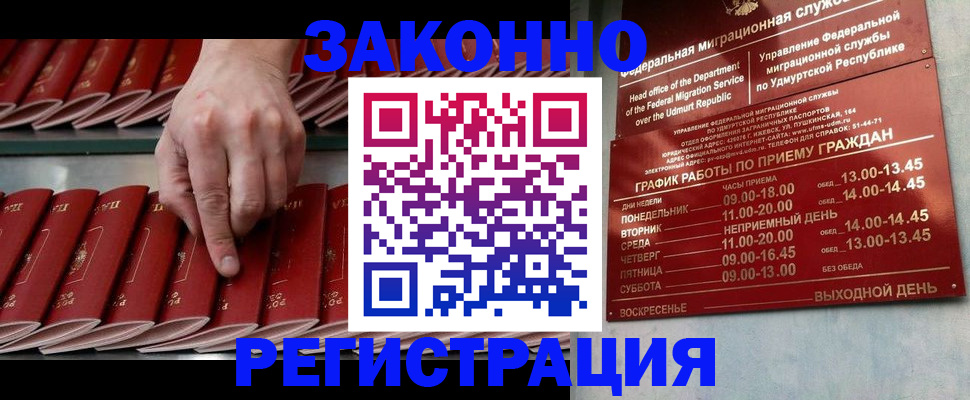 купить прописку в Поронайске