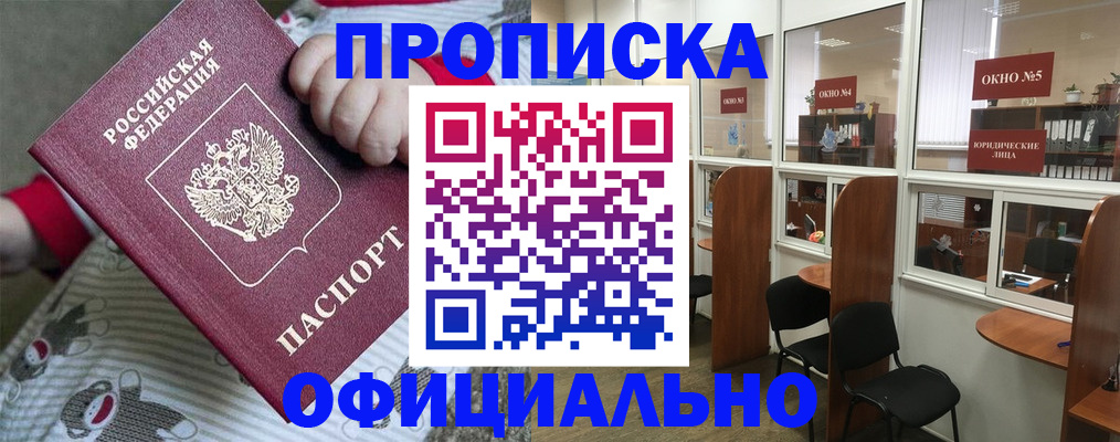 временная регистрация для школы в Поронайске